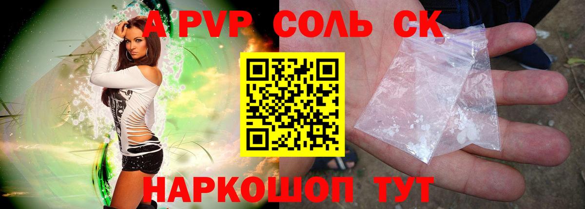 A PVP  А ПВП мука  А ПВП Соль  Бугуруслан  Вход с VPN  A PVP мука 