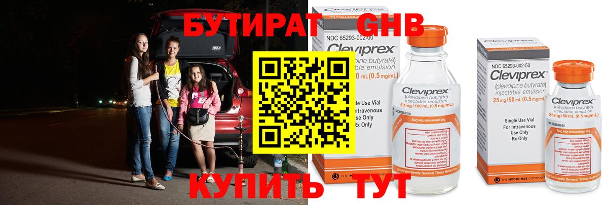 Бугуруслан  Бутират бутик  БУТИРАТ  Вход с VPN 