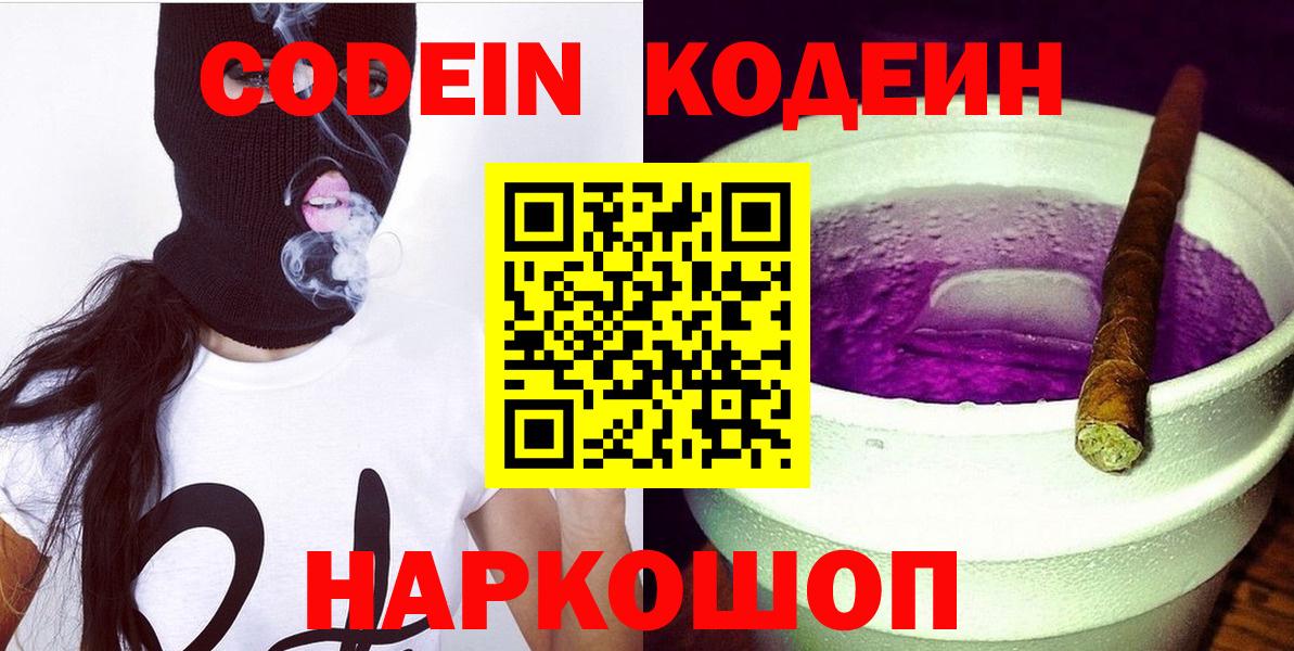 Codein напиток Lean (лин)  Вход с VPN  Бугуруслан 