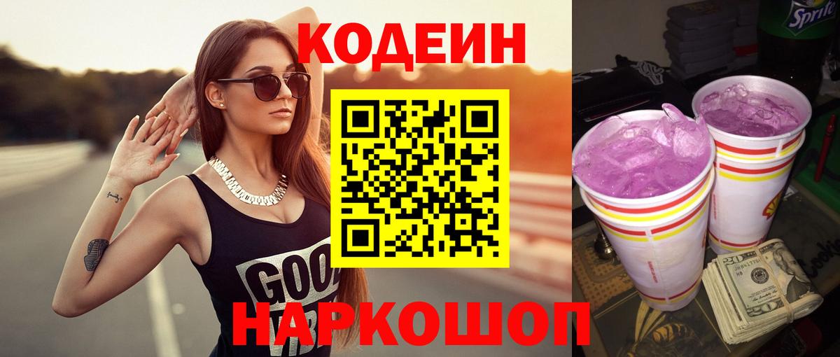 Codein Purple Drank Бугуруслан