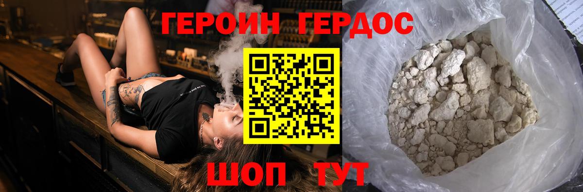 ГЕРОИН хмурый Бугуруслан